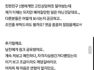 남친의 배달 리뷰보고 이별 결심한 판녀