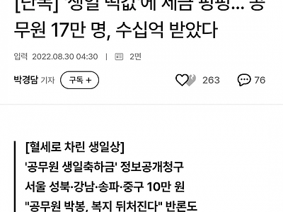 국민들 혈세로 차린 공무원 생일상