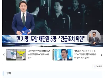 재판관 5명 과거 "긴급조치 위헌" 판결.. 탄핵 심판 가늠자