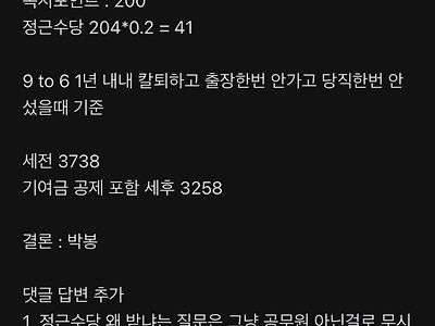 블라) 서울시 9급 신입 남자 연봉 ㄷ..jpg