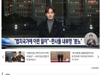 '판사 체포' 시도에 사법부 격앙.. "윤석열 사죄" 목소리도