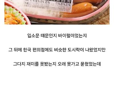 현지화 완료된 일본 편의점 도시락