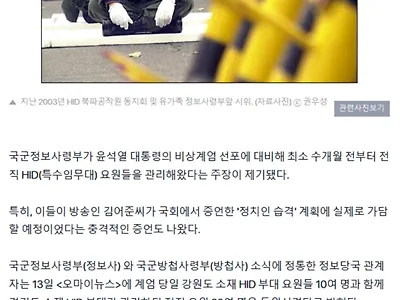 정보사, 계엄 주도했나.. 전직 HID 요원 투입 증언