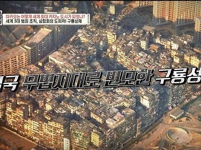 상상을 초월했던 홍콩 구룡성채의 인구밀도