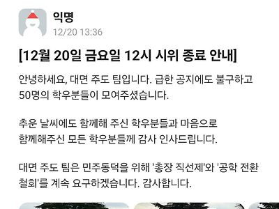 오늘 성황리에 마무리한 동덕시위 공지