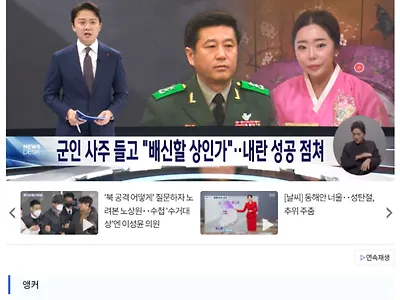 노상원, 무속인 찾아가 "배신할 상인가?".. "군인들 점괘 묻고 계엄 준비"