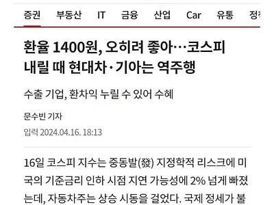 환율 1400원도 좋다던 조선일보 근황