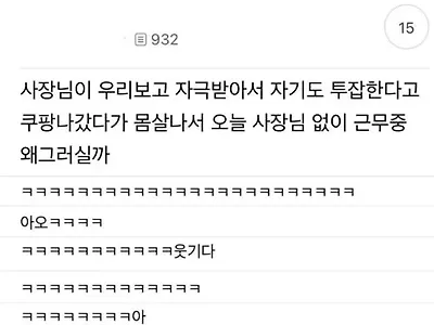 주말 알바에 자극 받은 사장님