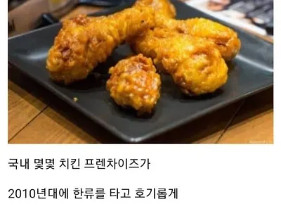 한국 치킨이 일본에서 안먹히는 이유