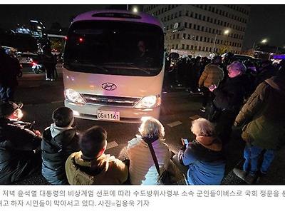 아까 수방사 버스 막아서는 시민들 모습입니다
