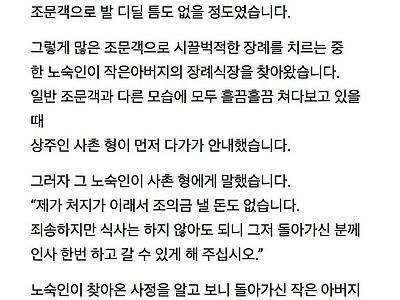 장례식장에 찾아온 노숙자