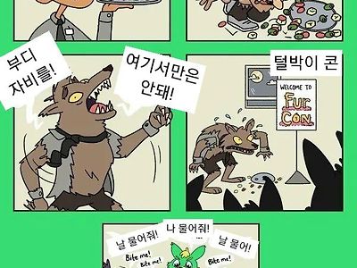 잘못된곳에서 변신해버린 늑대인간.manwha