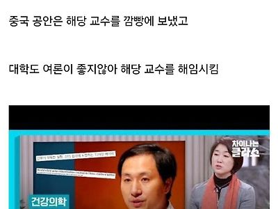 세계최초 유전자 조작으로 탄생한 인류 근황 ㄷㄷㄷㄷ