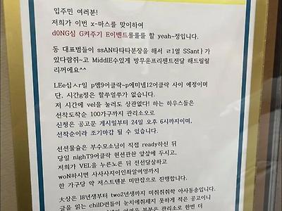 어느 한 아파트의 크리스마스 이벤트 공지문