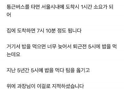 회사 근무시간에 저녁먹는거 가능한가? 