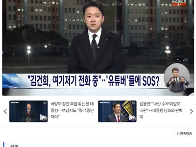 계엄 사태 뒤 두문불출 김건희.. "지금도 여기저기 전화"