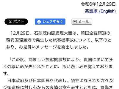 일본 총리, 젤렌스키 우크라이나 대통령 무안공항 사고 애도