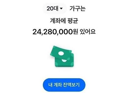 대한민국 20대, 30대, 40대들의 평균 계좌 잔액