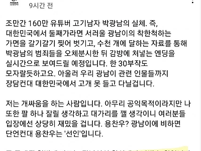 고기남자랑 신남성연대 대표 싸운 이유