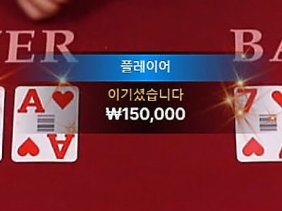 새벽 바카라 1