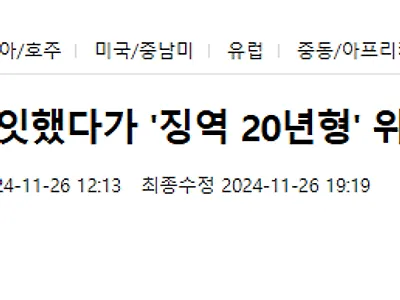 원나잇 했다가 징역20년