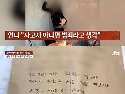 전북 김제 초등학교 행정실 공무원 괴롭힘에 자살