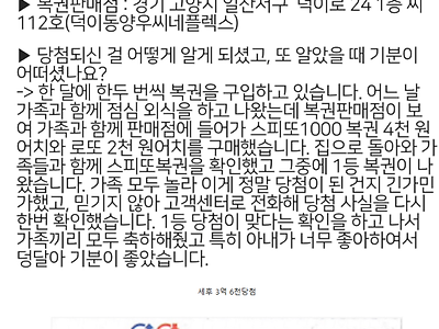 가족 외식 후 샀던 스피또가 1등당첨