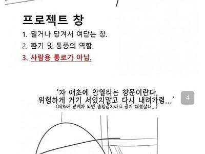 동덕여대생들 사다리 타고 본관 점거 시도하는 만화.jpg