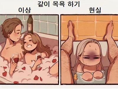 남자 친구랑 같이 목욕하는 망가. comic