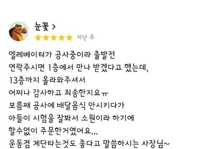 치킨집 사장 vs 고객 인성대결 