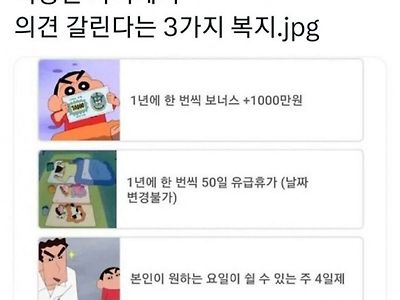 직장인 사이에서 의견 갈린다는 3가지 복지