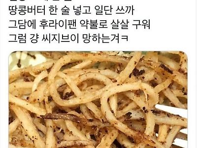 땅콩버터 오징어 만드는 법