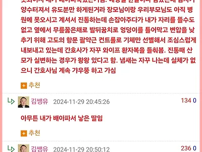 딸 낳을 때 본인이 배 아팠다는 유부남