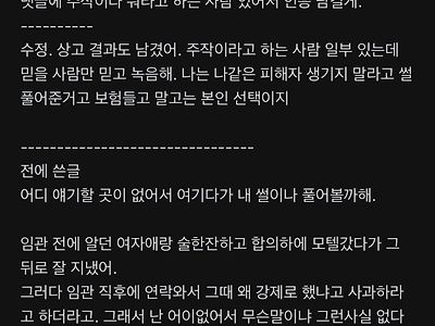 성범죄 고소 2년 3개월만에 무죄