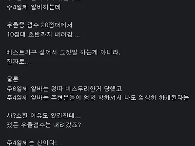 주 4일제 업무의 효과