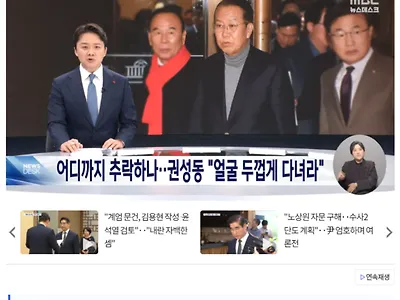 여당 지지자들 "대국민 사과 반대".. 권성동 "얼굴 두껍게 다녀라"