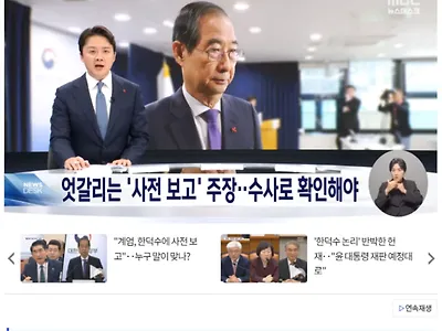 "비상계엄 건의" 내란혐의 짙어지는 한덕수.. "경찰 강제수사 불가피"