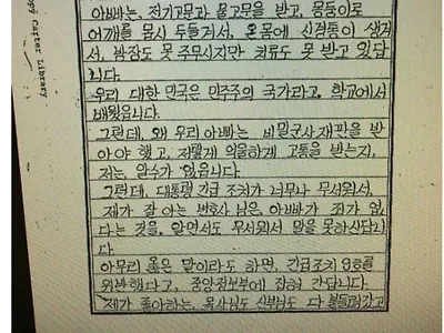 미국 대통령한테 한글로 편지를 보낸 한국 초등학생