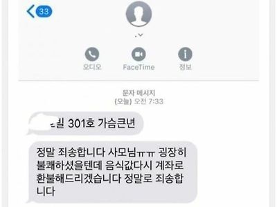 헛소리하다가 실수로 문자 보낸 배달원