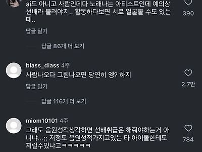 현재 논란중인 버추얼 아이돌 선배님 존칭 논쟁 ㅋㅋㅋㅋ 