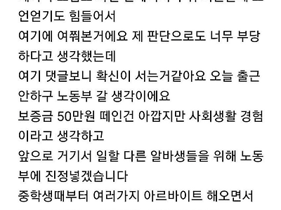 피자집 알바생한테 사장이 월세 같이 내자고한 사건 근황