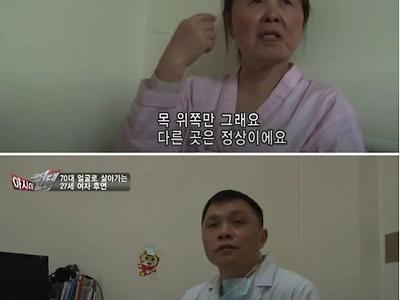 목 위만 70대 얼굴로 살아가는 20대 처자