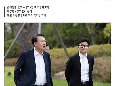 회동 논의 결과 "어떤 경우에도 대통령 임기 중단 없다".jpg