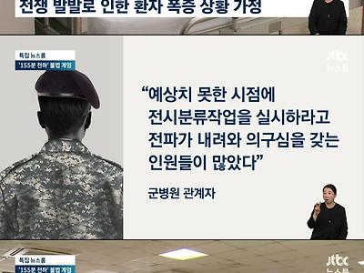 국방부, 계엄으로 대량 사상자 발생 사전 준비.gisa