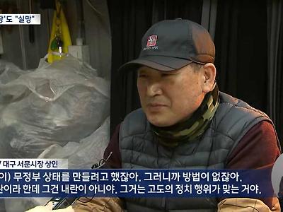 서문시장 상인 ㄷㄷ