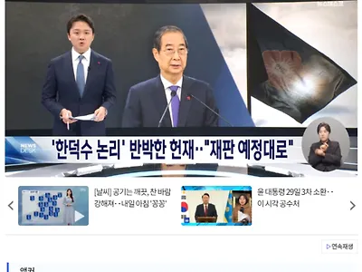 '한덕수 논리' 반박한 헌재.. "윤 대통령 재판 예정대로"