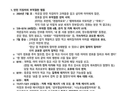 중학교 안전 지킴이의 부적절한 행동과, 학교의 무책임한 대응