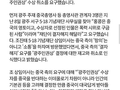 5.18 기념재단 "중국은 대국답게 광주인권상 인정해야"