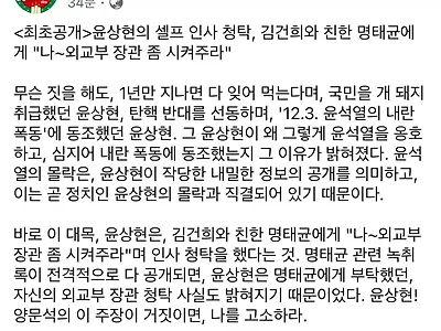 윤상현 명태균에게 “나 외교부장관 좀 시켜주라”