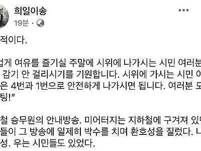 지하철 기장의 안내방송